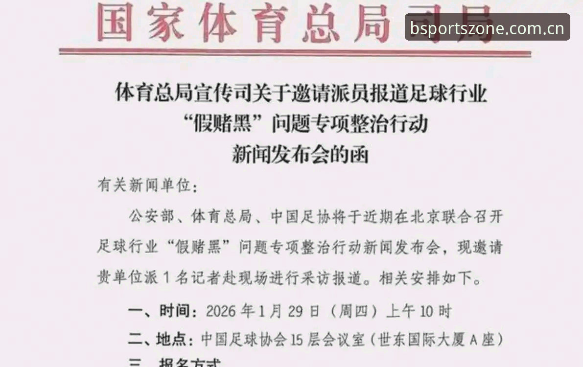 BSports体育竞猜 中国足协第三批禁足名单公布:3大看点解读17人终身禁赛与48人行业禁令